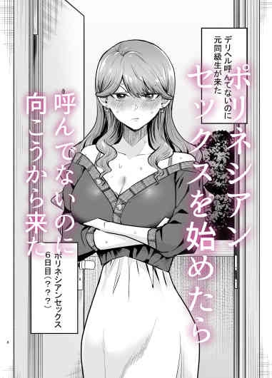 デリヘル呼んだら元同級生が来た〜ポリネシアンセックス6日目〜-2