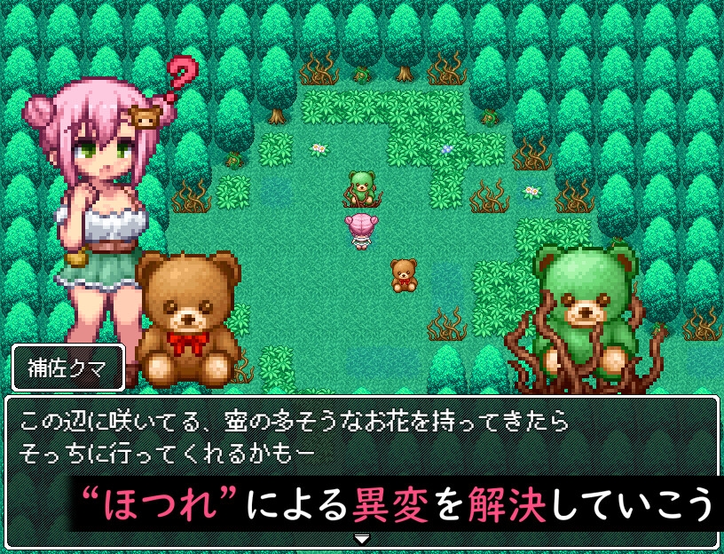 クマちゃんの村とふしぎなほつれ 画像1