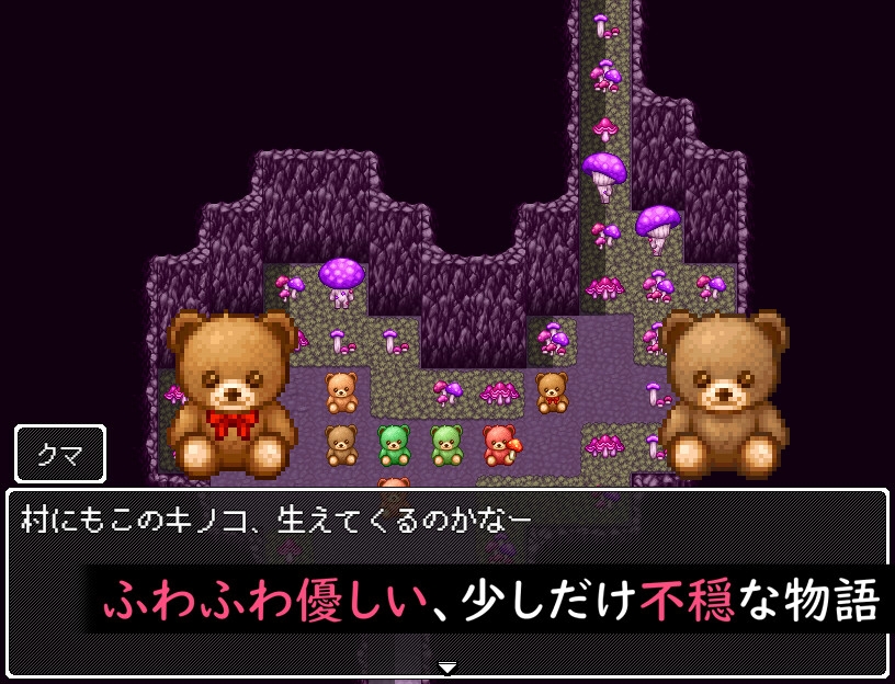 クマちゃんの村とふしぎなほつれ 画像2