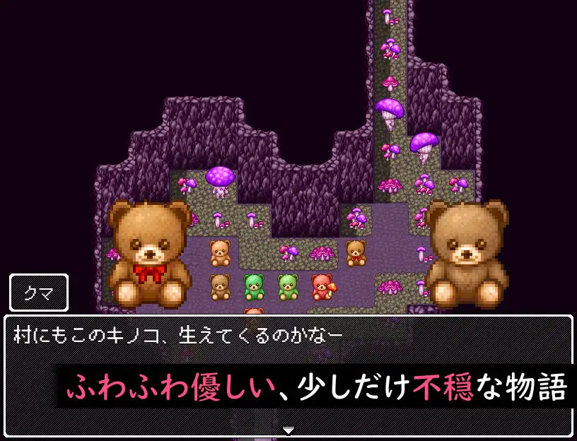 クマちゃんの村とふしぎなほつれ サンプル画像 2