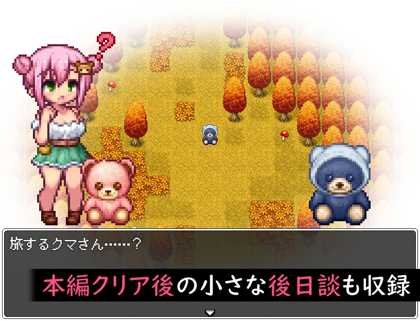 クマちゃんの村とふしぎなほつれ 画像7