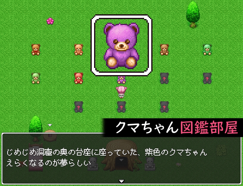 クマちゃんの村とふしぎなほつれ 画像9