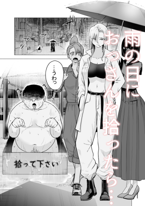 女ヤンキーが雨の日おっさんを拾った話-2