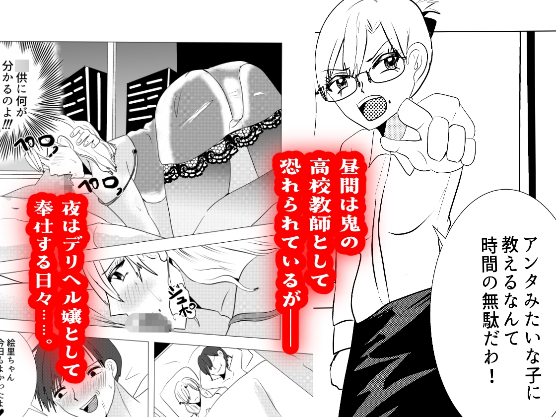 デリヘル嬢の絵里先生 画像2
