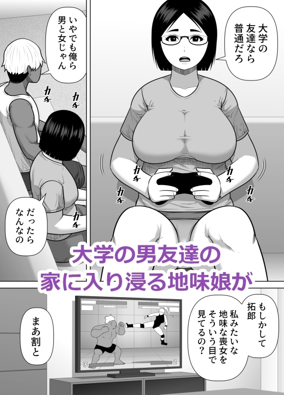 地味顔ぽっちゃり系の女友達を褒めたら中出しする事になった話 画像1