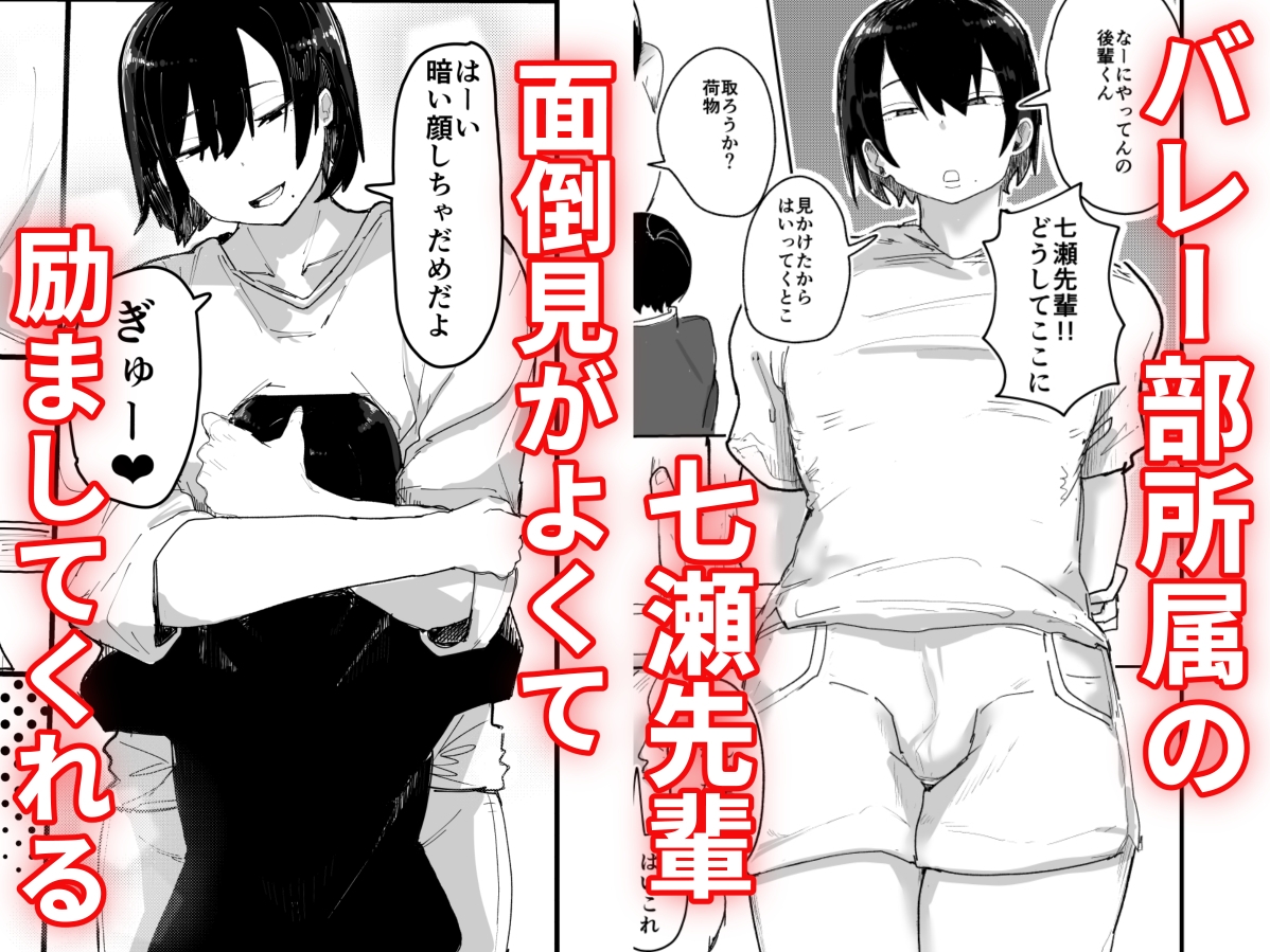 バレー部のデカ長身の先輩男の娘と圧迫密着あまとろえっち♂-2
