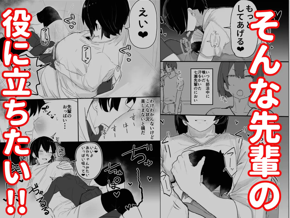 バレー部のデカ長身の先輩男の娘と圧迫密着あまとろえっち♂ サンプル画像 2