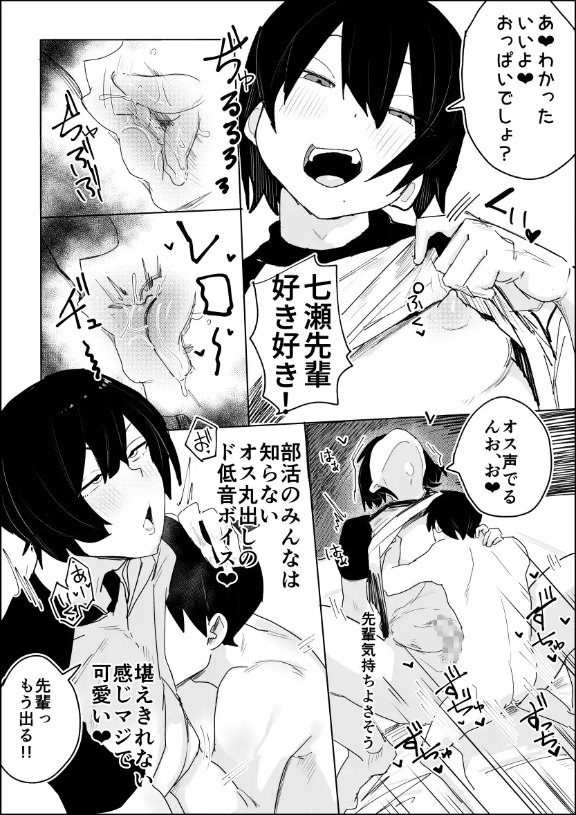 バレー部のデカ長身の先輩男の娘と圧迫密着あまとろえっち♂ サンプル画像 8