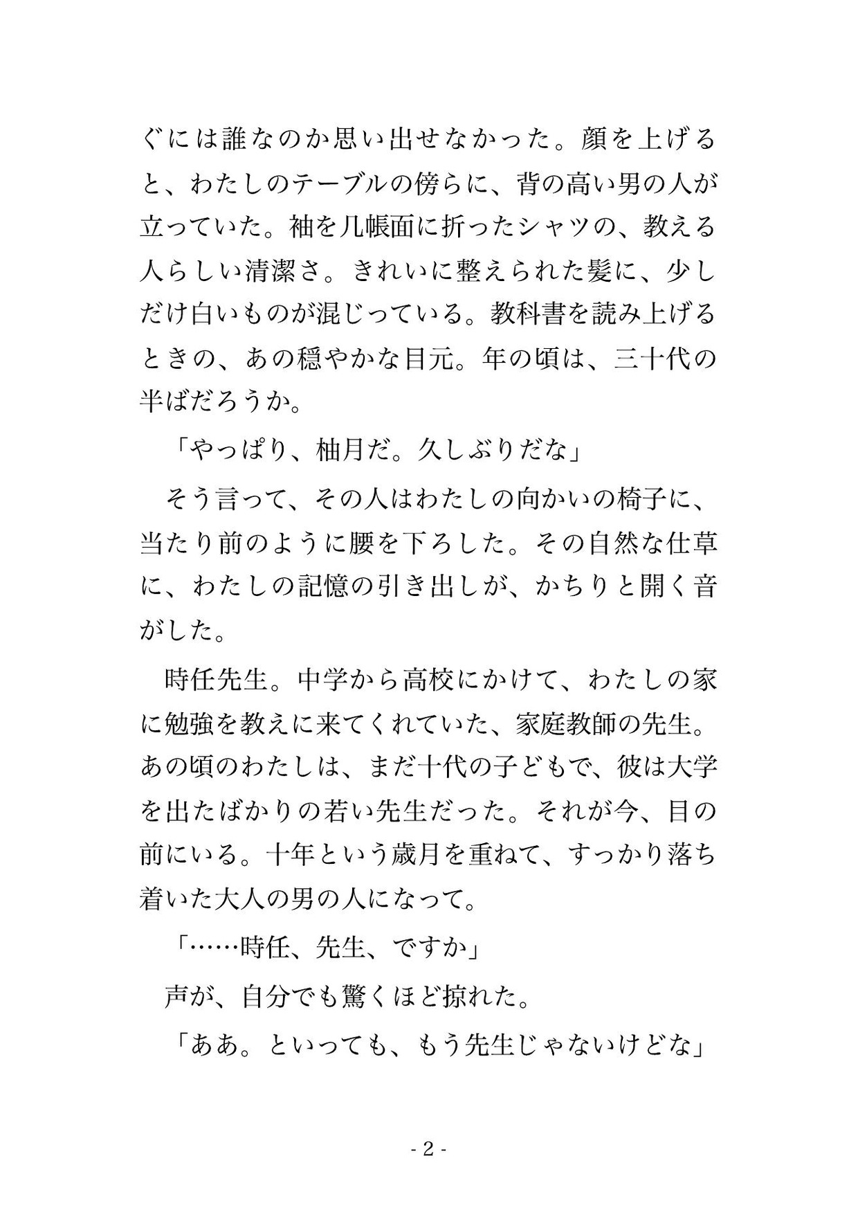 十年ぶりに再会した家庭教師の先生に「もう子どもじゃないだろ」と言葉で堕とされ朝まで孕ませ中出しされて溺愛された話 画像1