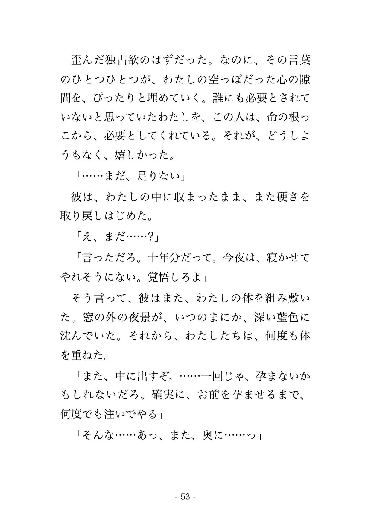 十年ぶりに再会した家庭教師の先生に「もう子どもじゃないだろ」と言葉で堕とされ朝まで孕ませ中出しされて溺愛された話のサンプル画像 10