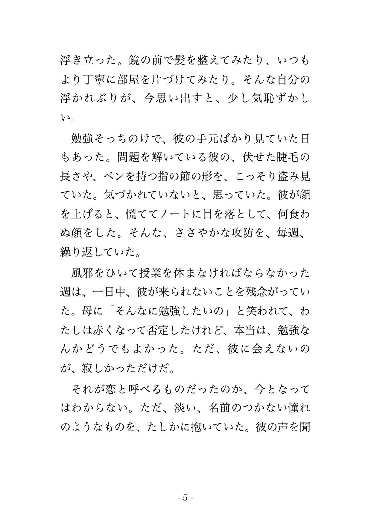 十年ぶりに再会した家庭教師の先生に「もう子どもじゃないだろ」と言葉で堕とされ朝まで孕ませ中出しされて溺愛された話 画像2