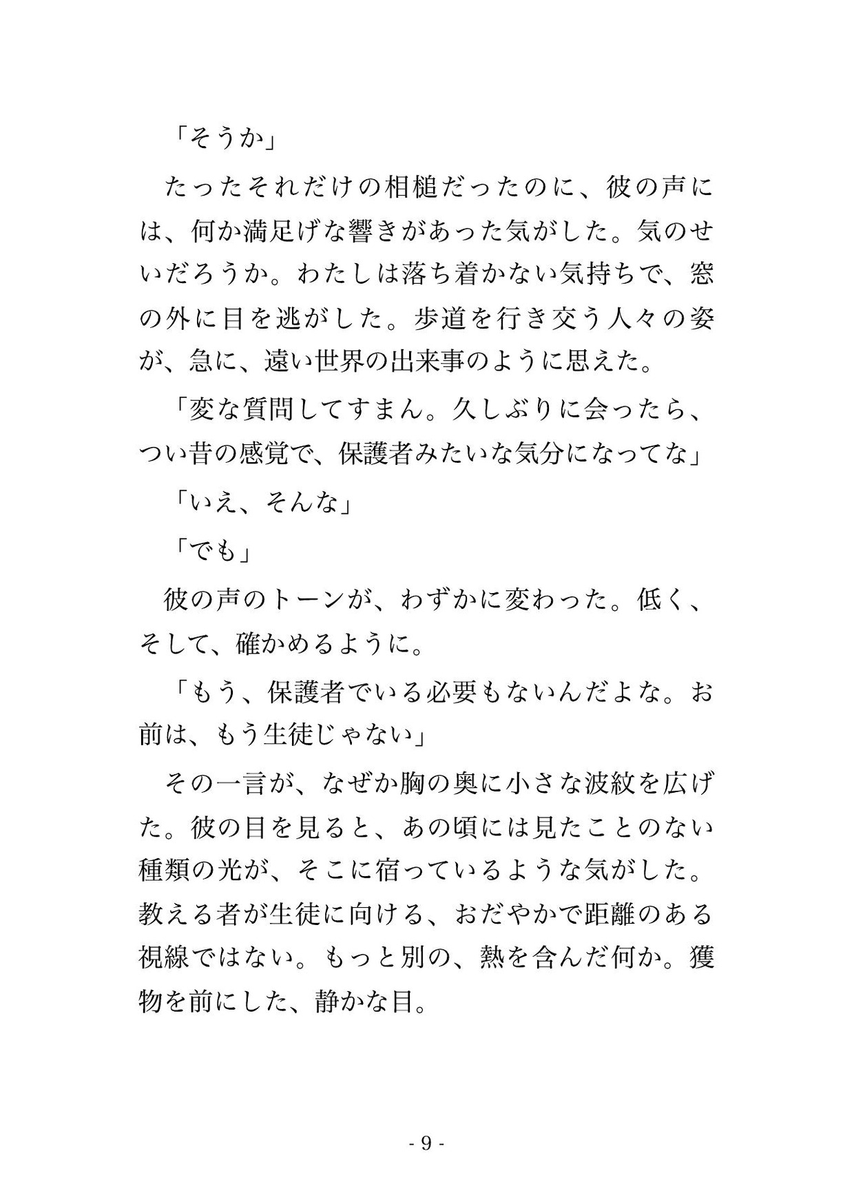 十年ぶりに再会した家庭教師の先生に「もう子どもじゃないだろ」と言葉で堕とされ朝まで孕ませ中出しされて溺愛された話 画像3