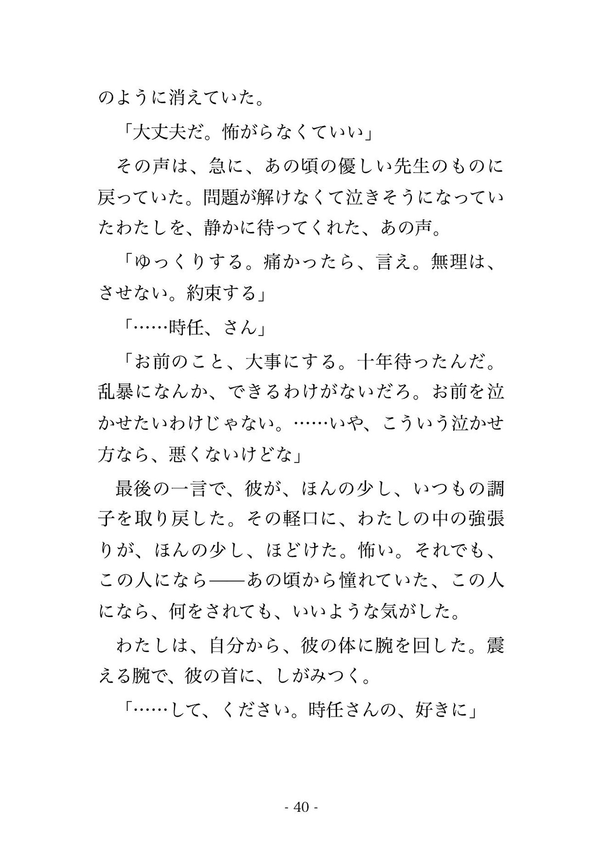 十年ぶりに再会した家庭教師の先生に「もう子どもじゃないだろ」と言葉で堕とされ朝まで孕ませ中出しされて溺愛された話のサンプル画像 7