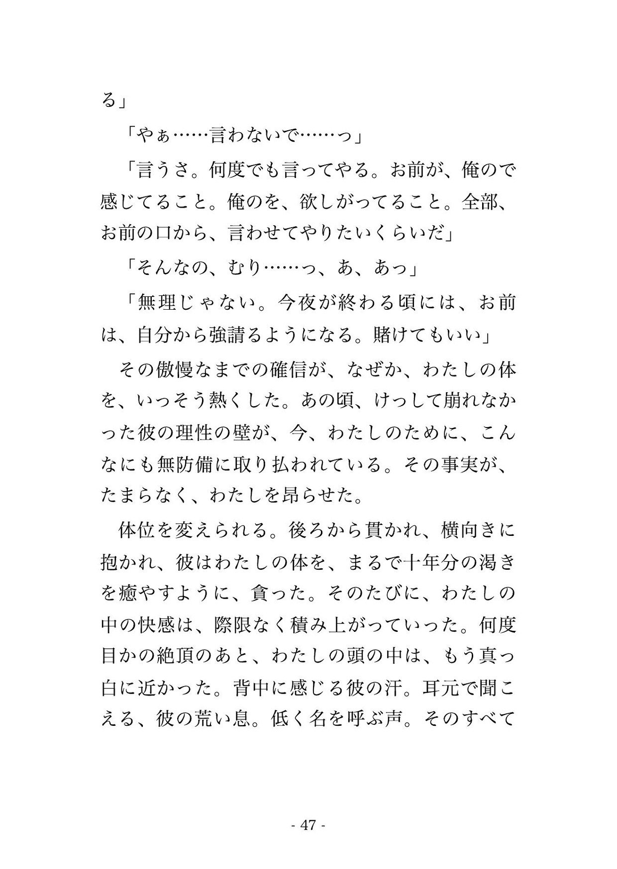 十年ぶりに再会した家庭教師の先生に「もう子どもじゃないだろ」と言葉で堕とされ朝まで孕ませ中出しされて溺愛された話のサンプル画像 8