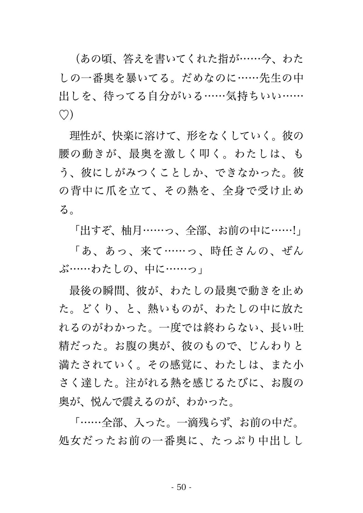 十年ぶりに再会した家庭教師の先生に「もう子どもじゃないだろ」と言葉で堕とされ朝まで孕ませ中出しされて溺愛された話のサンプル画像 9