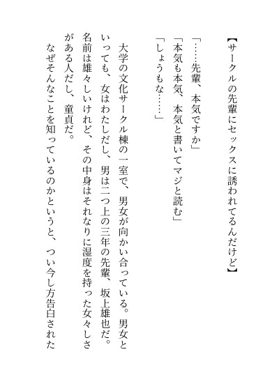 屁理屈で優秀なサークルの先輩と付き合ったら、極甘開発えっちが始まりました♡ 画像1