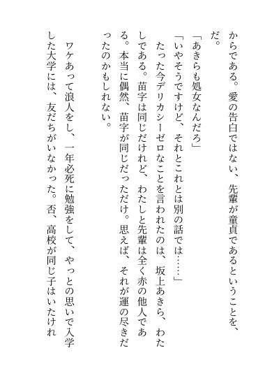 屁理屈で優秀なサークルの先輩と付き合ったら、極甘開発えっちが始まりました♡ 画像2