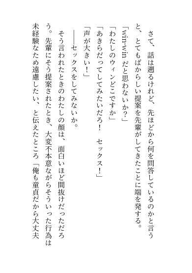 屁理屈で優秀なサークルの先輩と付き合ったら、極甘開発えっちが始まりました♡ 画像3