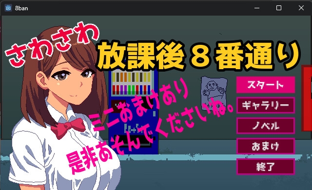 さわさわ放課後8番通り サンプル3