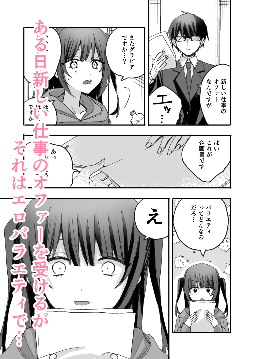 不人気アイドル、催○エロバラエティに出る 画像2
