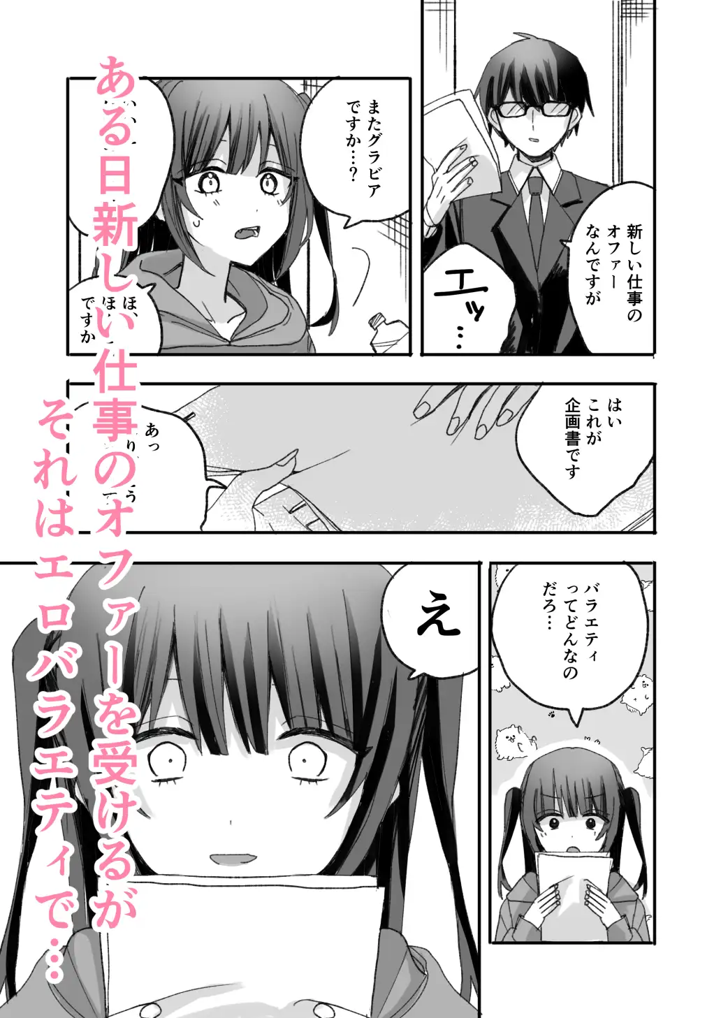 不人気アイドル、催眠エロバラエティに出る サンプル画像 2