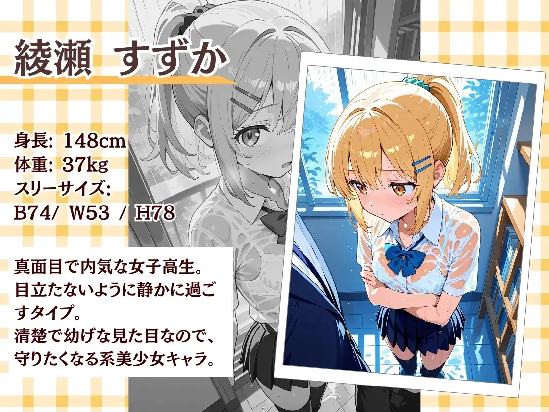 雨の日に変態教師にハメられる濡れ透け制服女子 サンプル画像 4