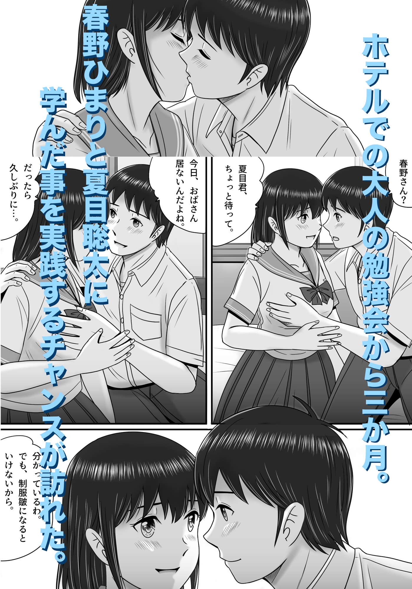 大人へのエチュード〜夏〜 画像1
