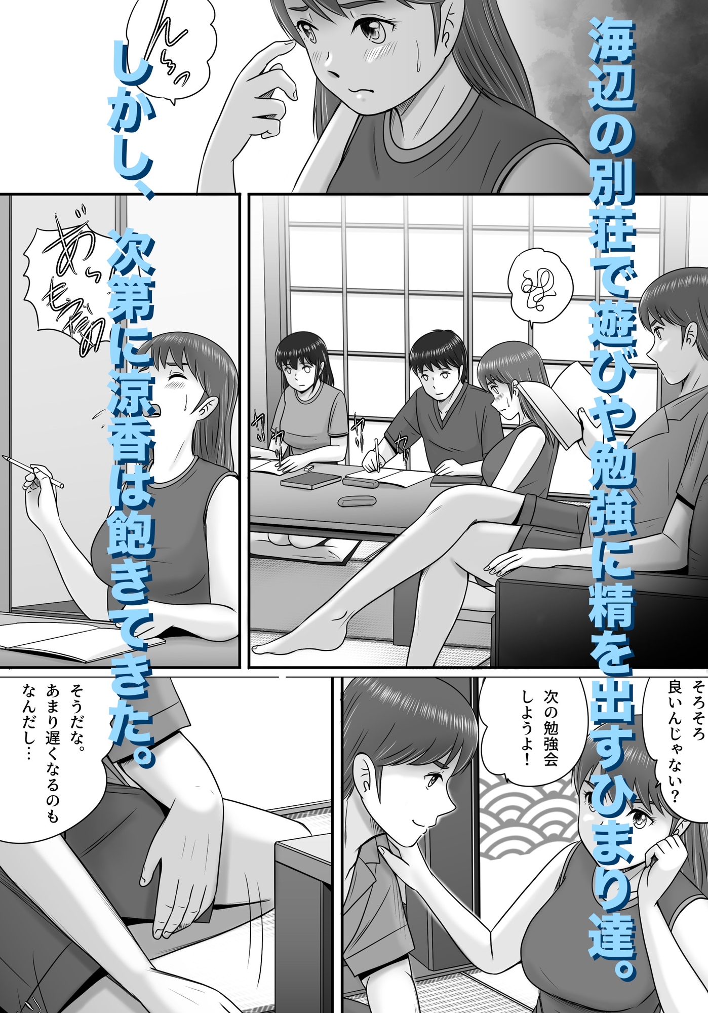 大人へのエチュード〜夏〜 画像6