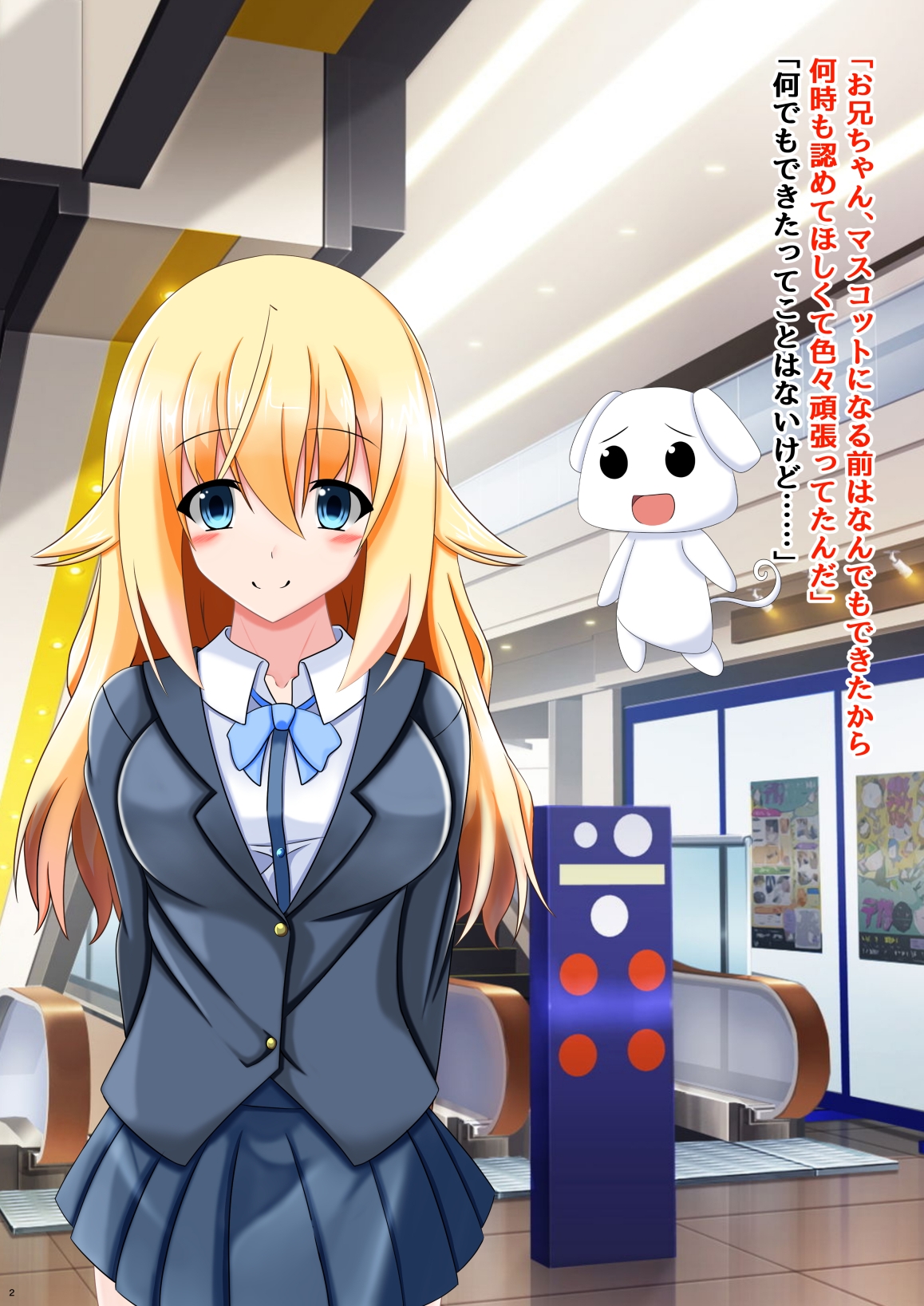戦光天使イル 画像2
