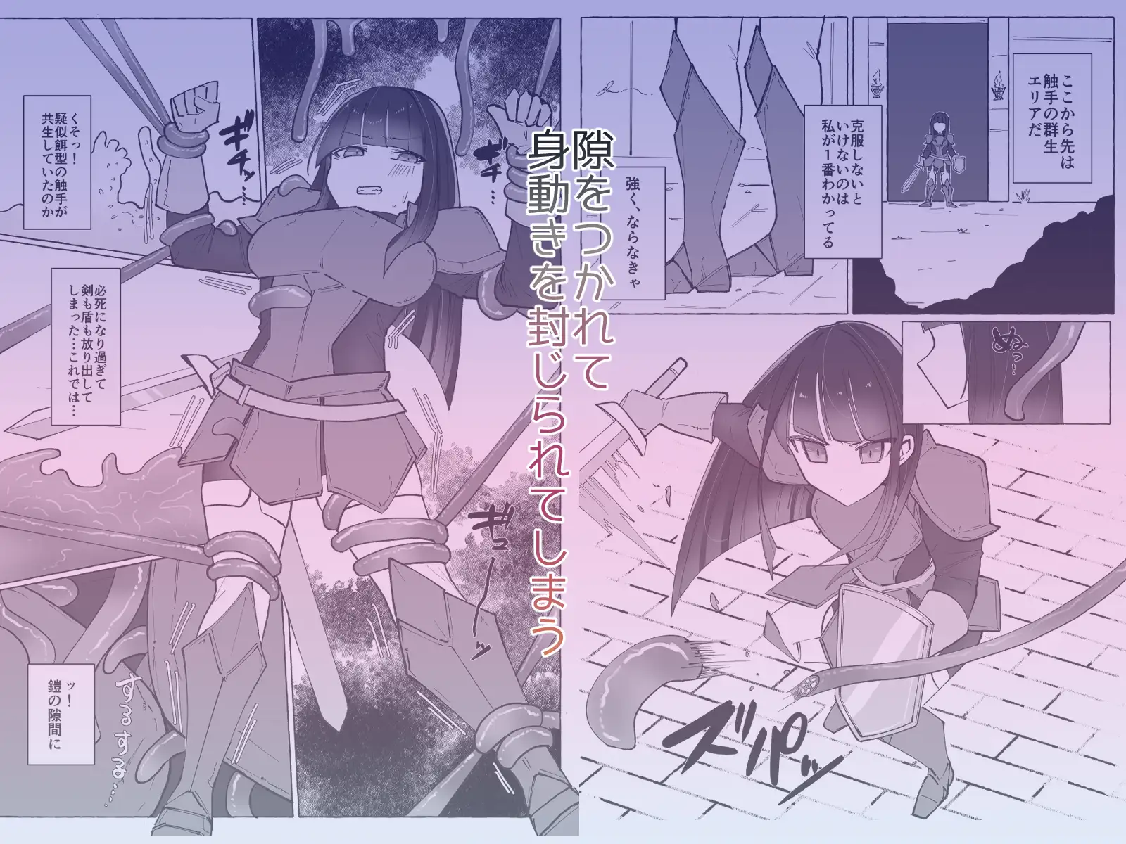 触手に激弱勇者がダンジョンで修行する話 サンプル画像 4