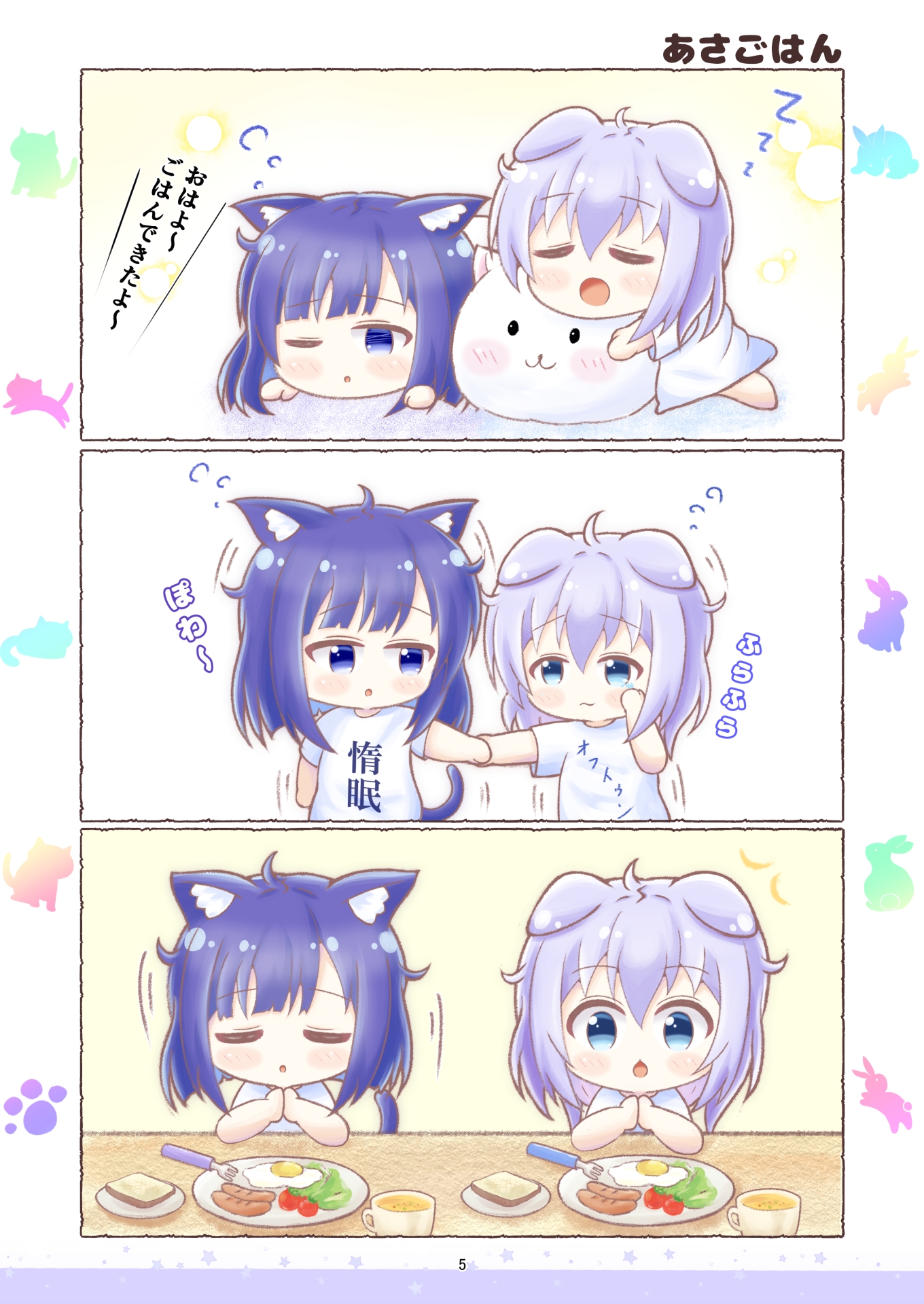 チノうさとフユねこ-3