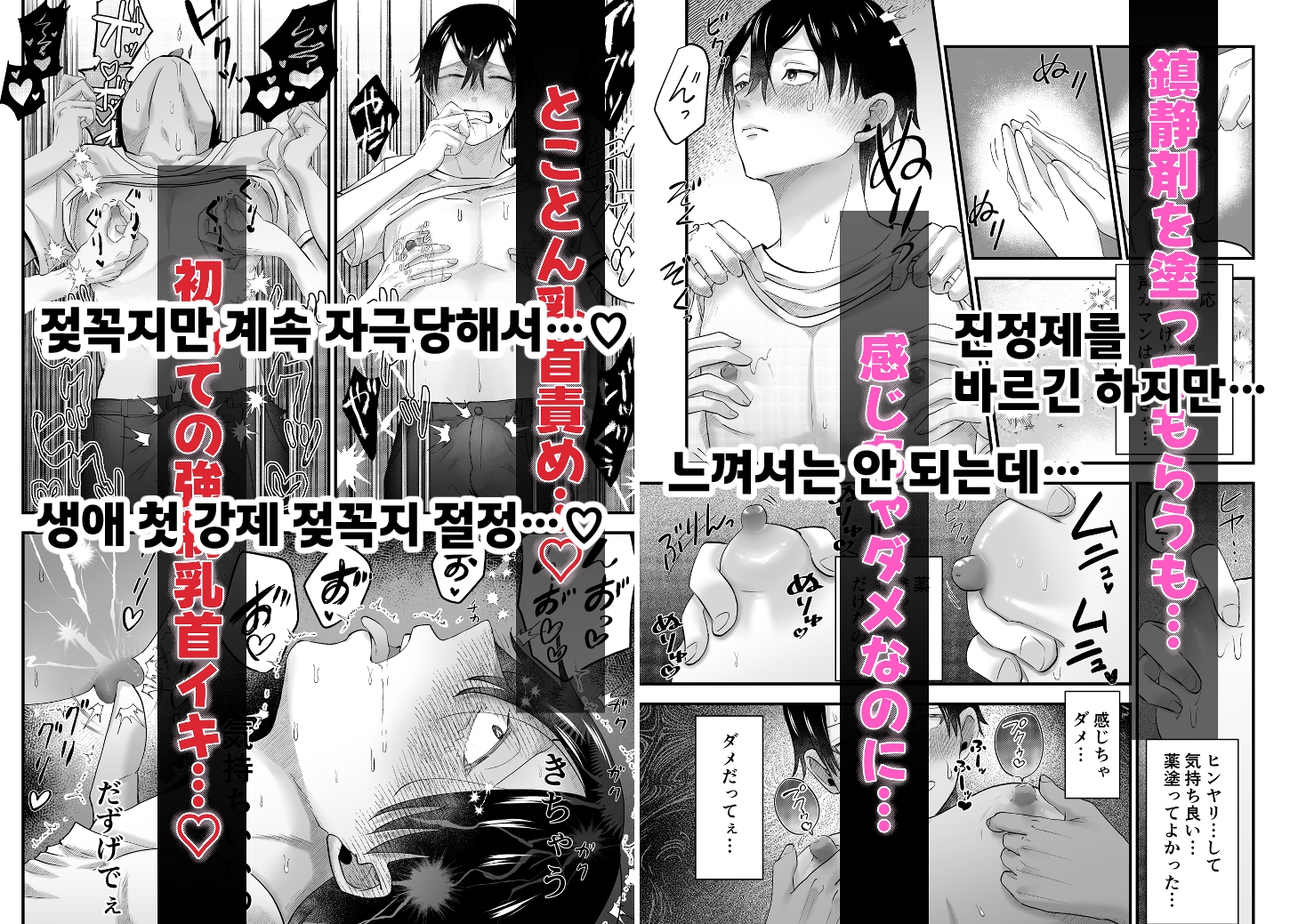 전이되었는데도 유두가 발달해 버린다는 단편 [ろろん] | DLsiteがるまに 6