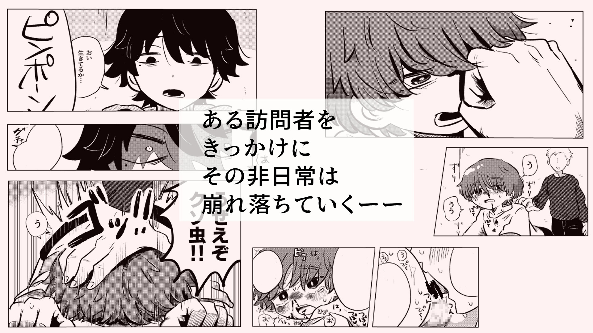 ある部屋の中 [鳩サブロー] | DLsiteがるまに 7