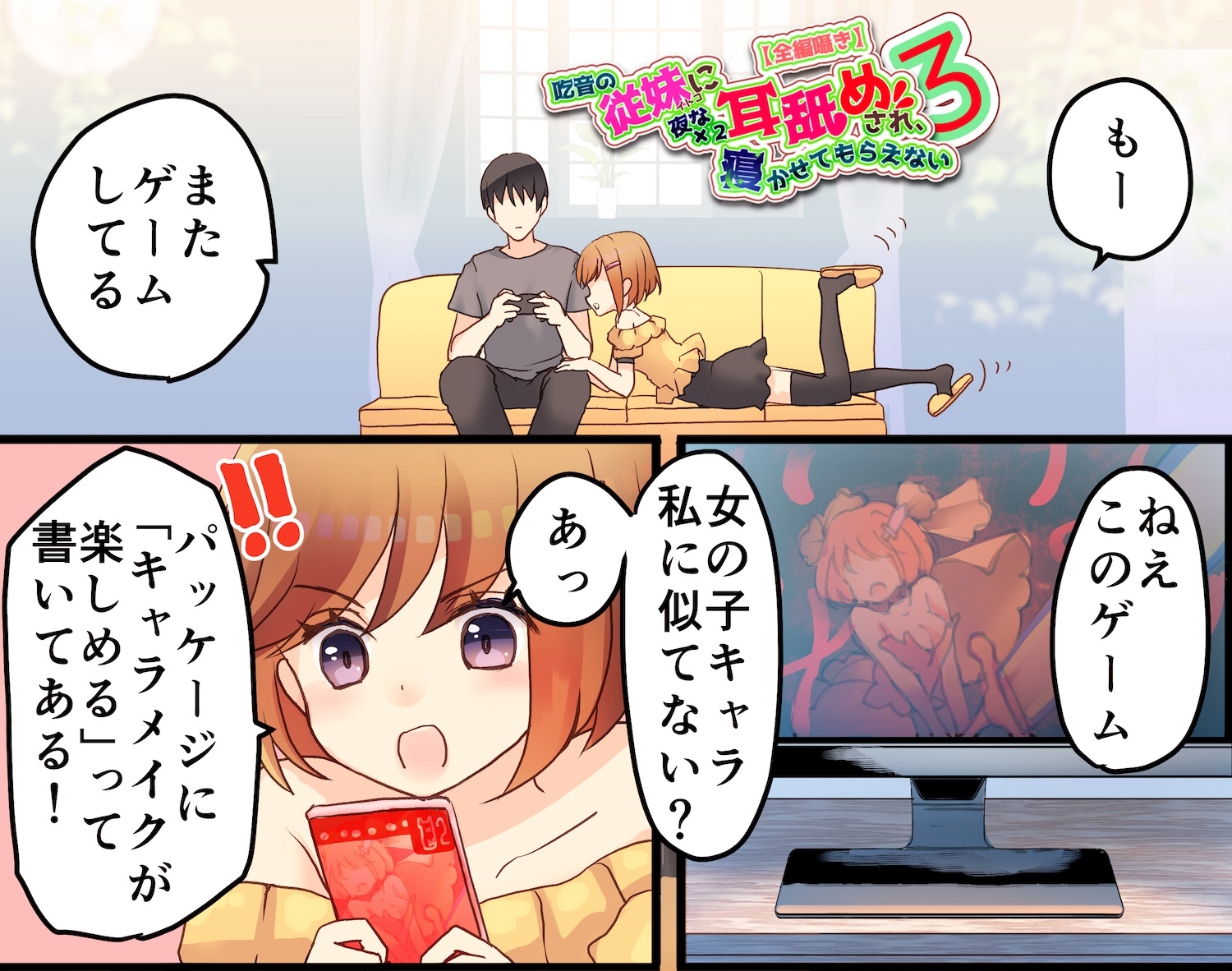 【全編ささやきバイノーラル】吃音の従妹に夜な夜な耳舐めされ寝かせてもらえない3【耳舐め特化音声作品】 画像1