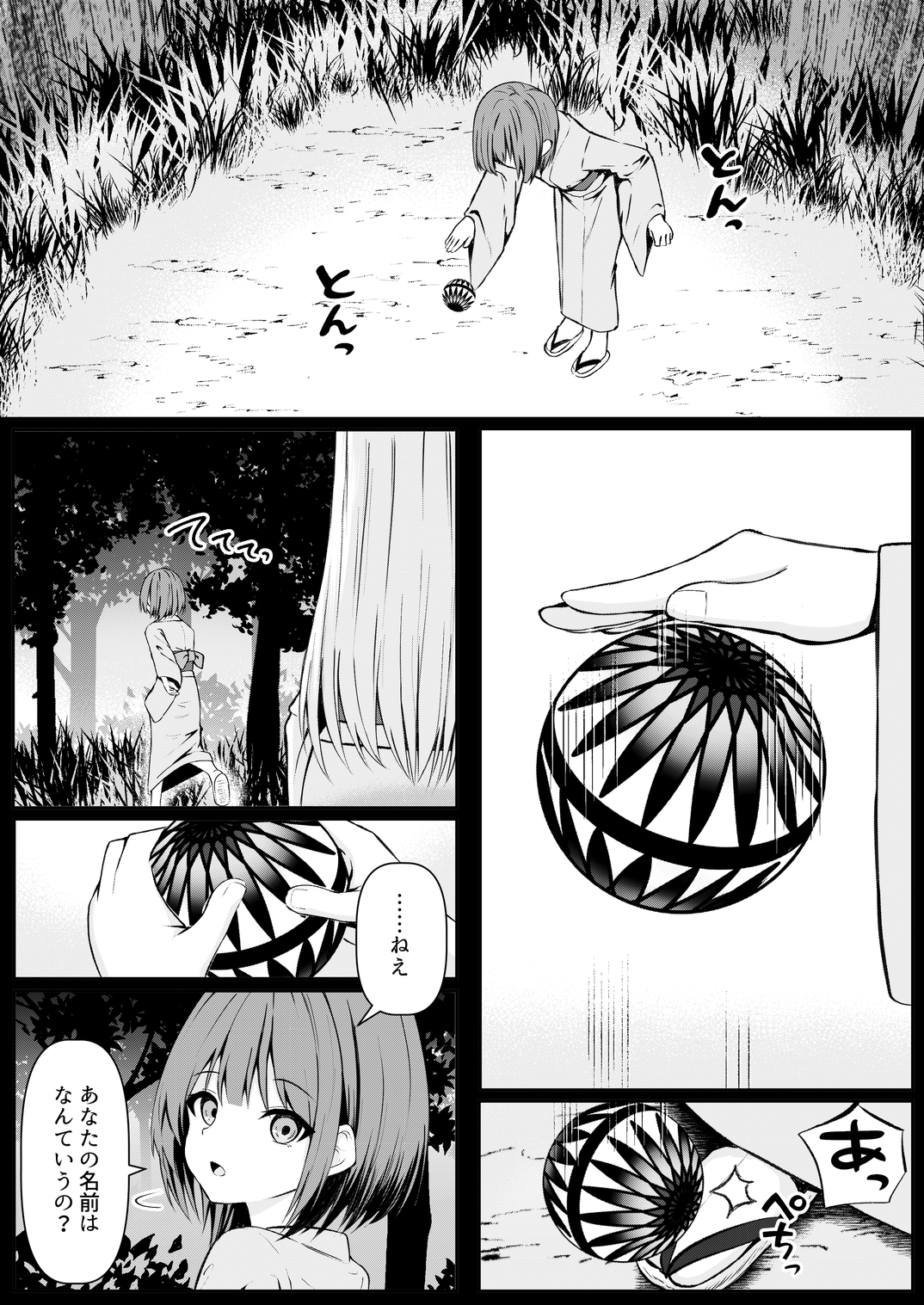 俺は失恋し化け猫は再び現れる 画像1