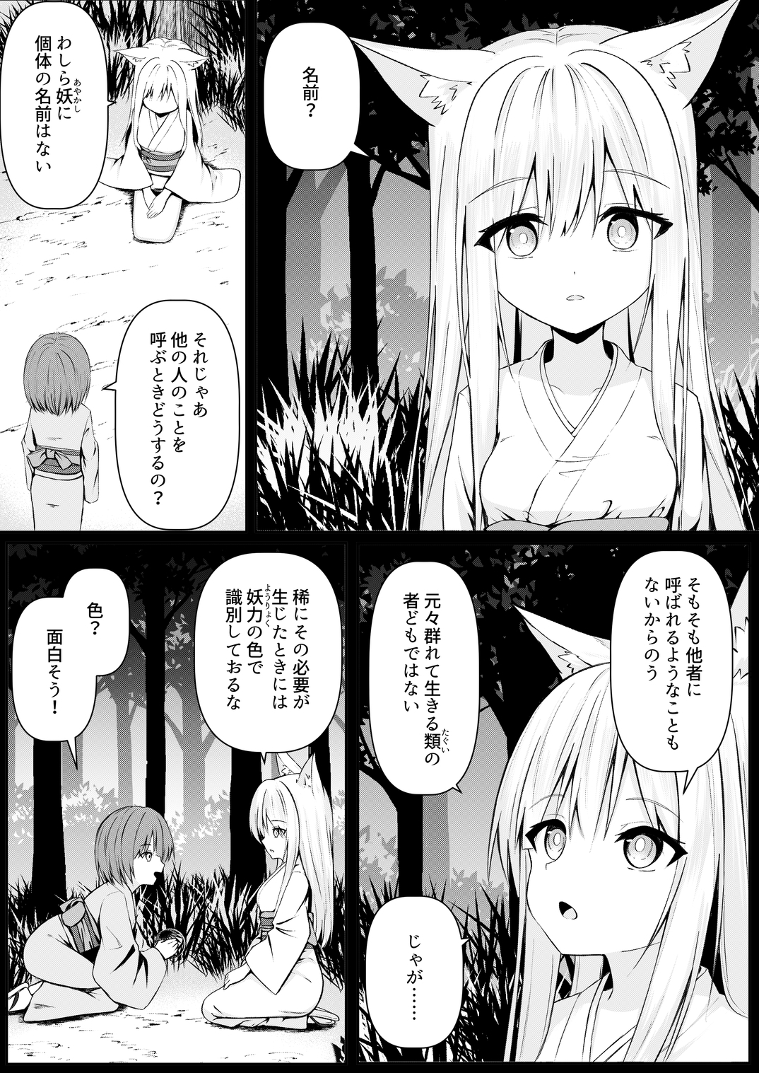 俺は失恋し化け猫は再び現れる 画像2