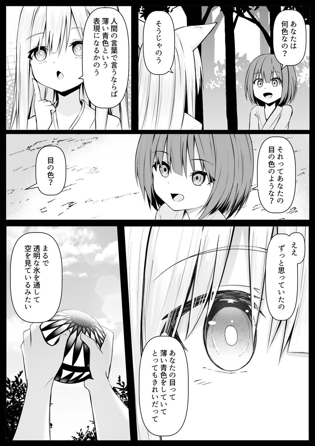 俺は失恋し化け猫は再び現れる 画像3