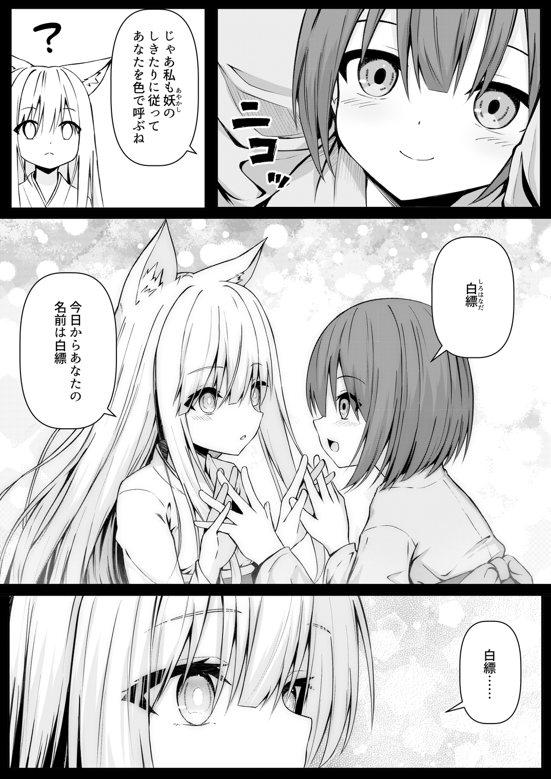 俺は失恋し化け猫は再び現れる 画像4