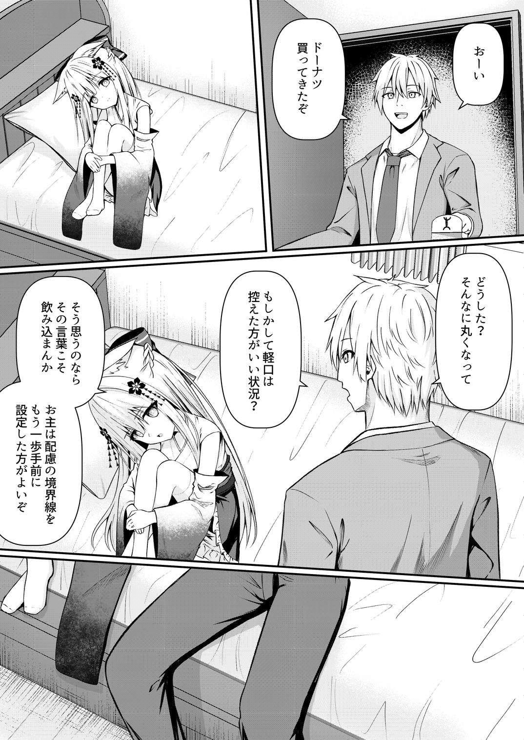 俺は失恋し化け猫は再び現れる 画像5