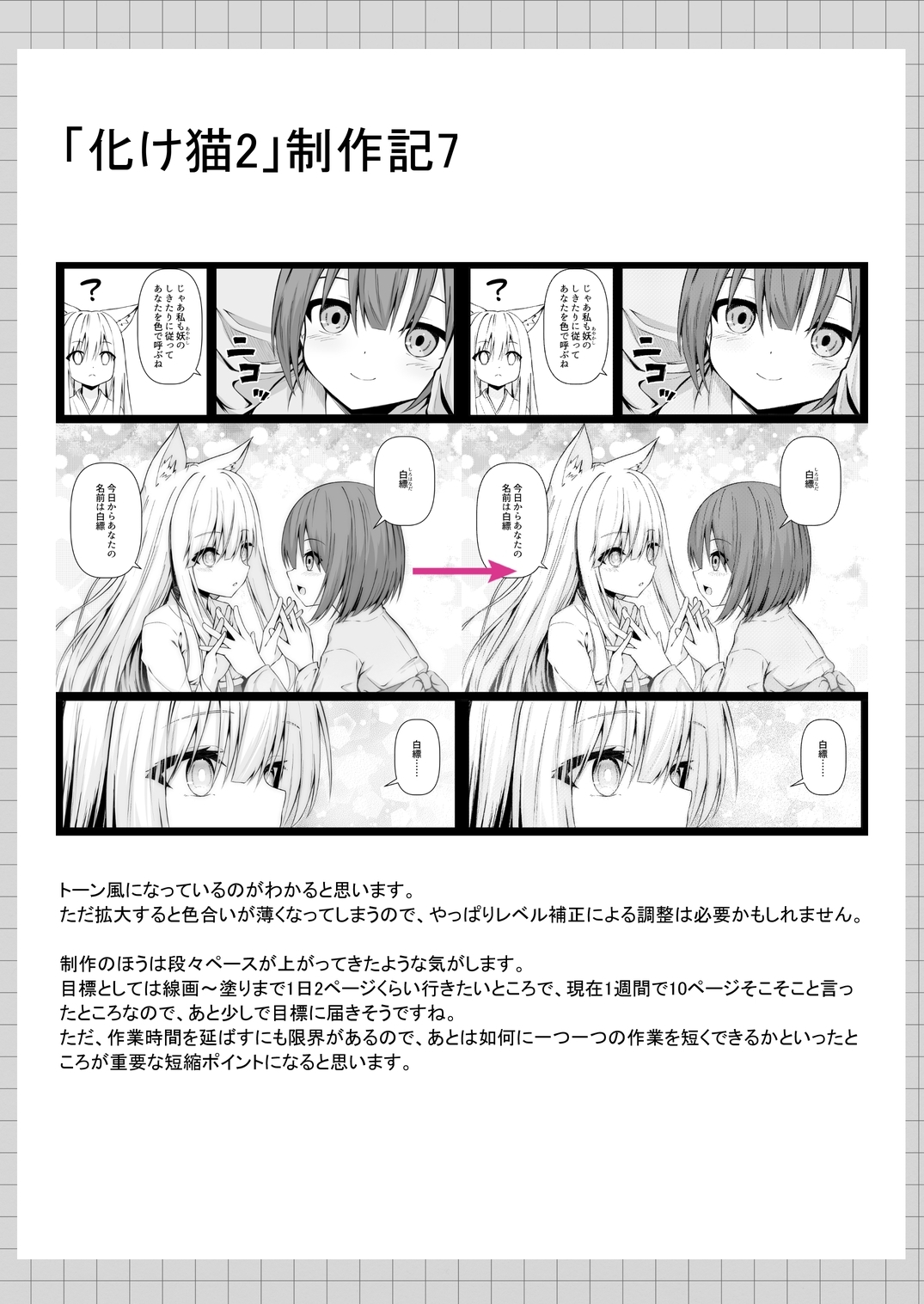 俺は失恋し化け猫は再び現れる+制作記セット 画像10