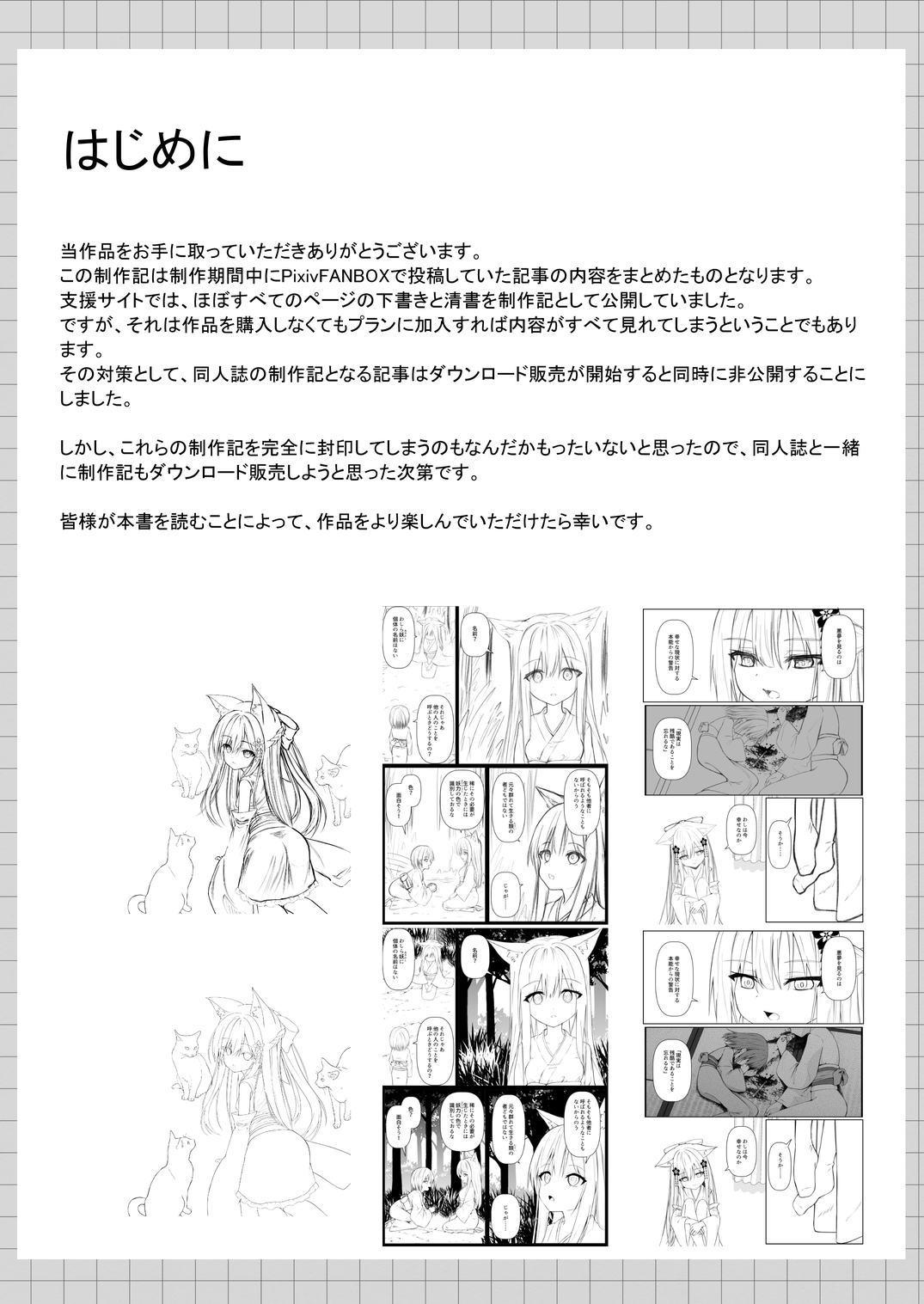 俺は失恋し化け猫は再び現れる+制作記セット 画像6