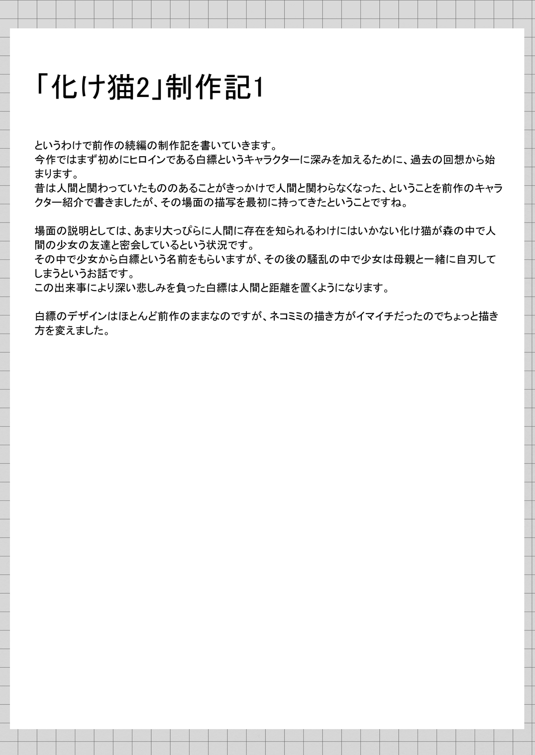 俺は失恋し化け猫は再び現れる+制作記セット 画像7