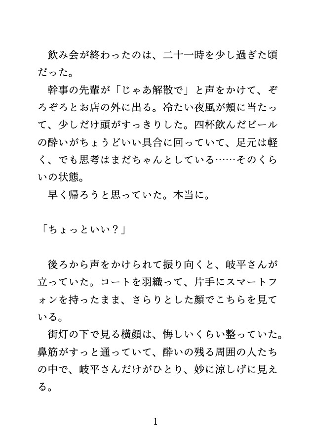 個室の居酒屋へ連れ込まれて、イケメン上司に店の中で何度も何度もイかされました♡ 画像1