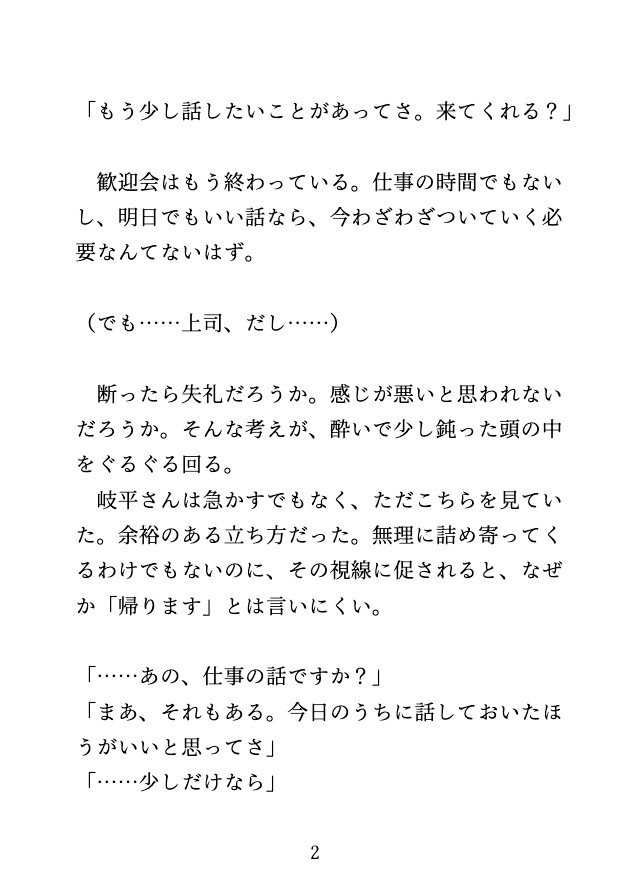 個室の居酒屋へ連れ込まれて、イケメン上司に店の中で何度も何度もイかされました♡ 画像2