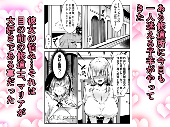 修道女に恋した女性は懺悔室で告白する-2