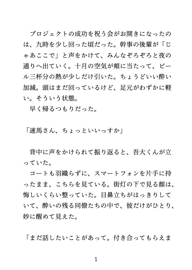 飲み会帰り、後輩に連れ込まれた居酒屋で絶頂させられるカントボーイの先輩