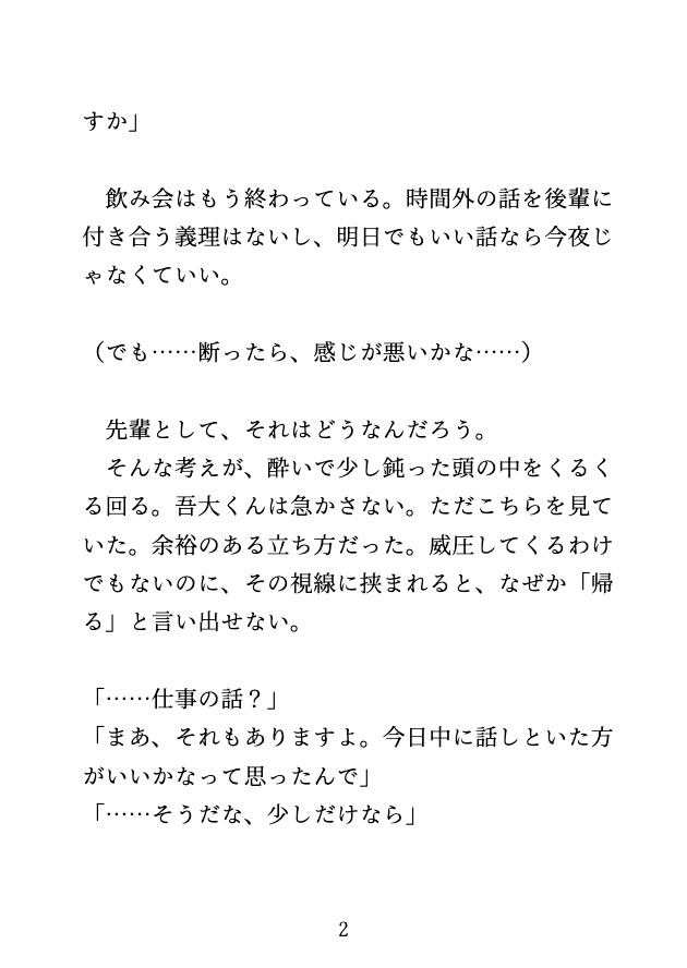 飲み会帰り、後輩に連れ込まれた居酒屋で絶頂させられるカントボーイの先輩