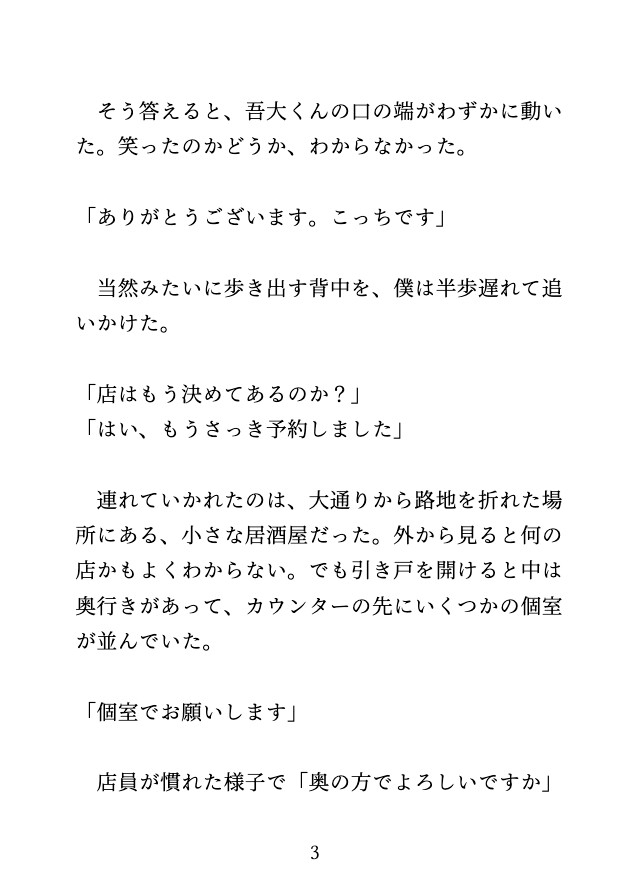 飲み会帰り、後輩に連れ込まれた居酒屋で絶頂させられるカントボーイの先輩