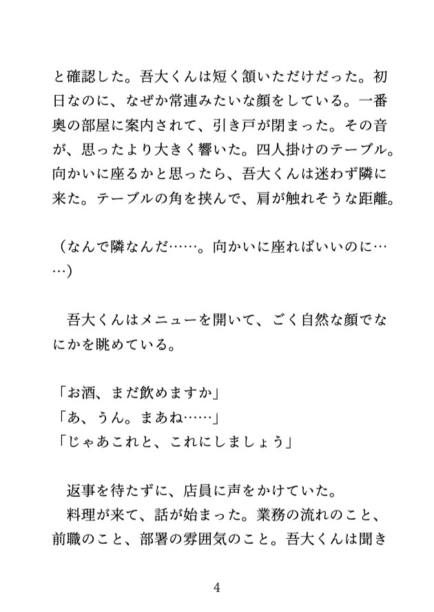 飲み会帰り、後輩に連れ込まれた居酒屋で絶頂させられるカントボーイの先輩