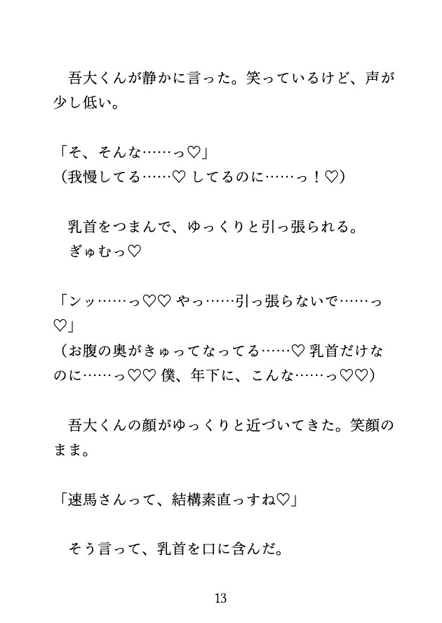 飲み会帰り、後輩に連れ込まれた居酒屋で絶頂させられるカントボーイの先輩
